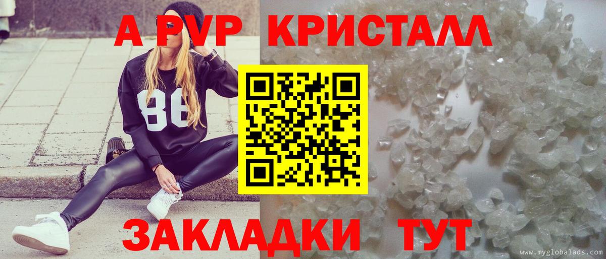 A PVP  APVP Crystall  купить   APVP Соль  Вход с VPN  A-PVP СК  Первоуральск 