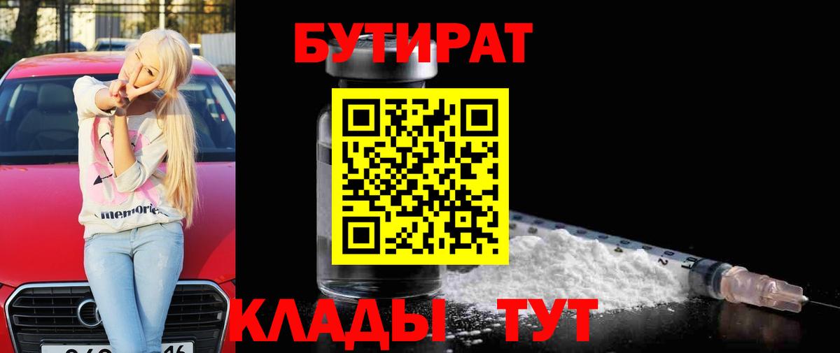 БУТИРАТ 1.4BDO Первоуральск