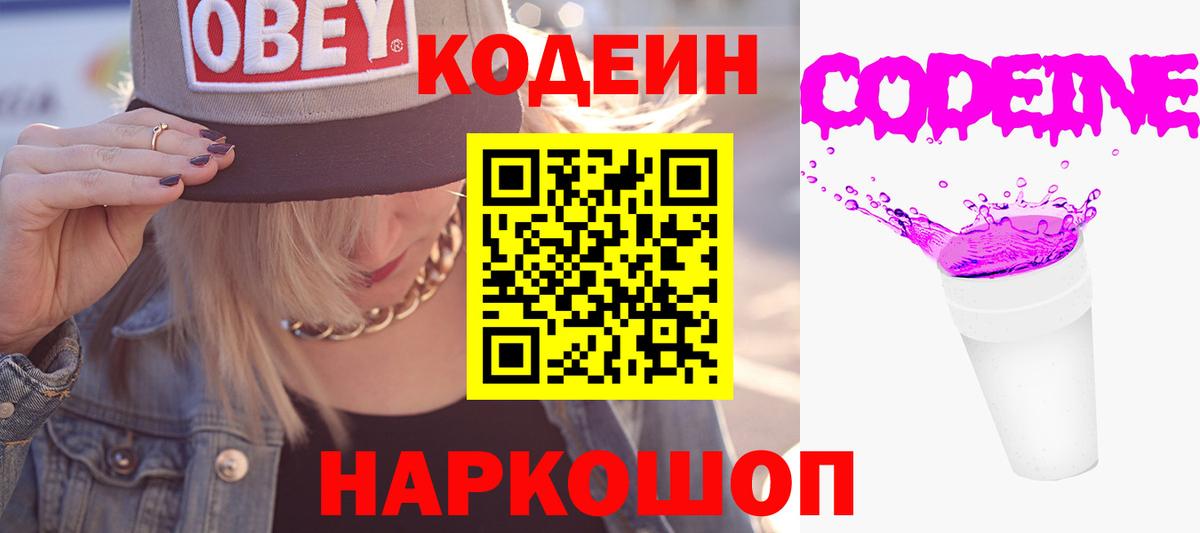 Кодеин напиток Lean (лин) Первоуральск