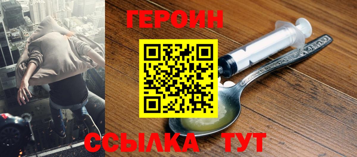 ГЕРОИН VHQ Первоуральск