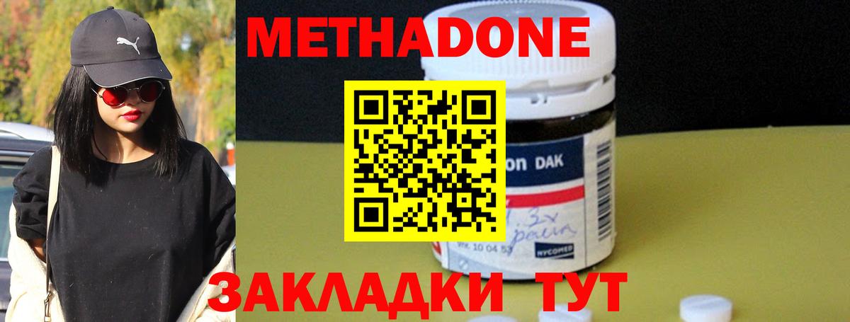 Метадон methadone  Вход с VPN  Первоуральск 