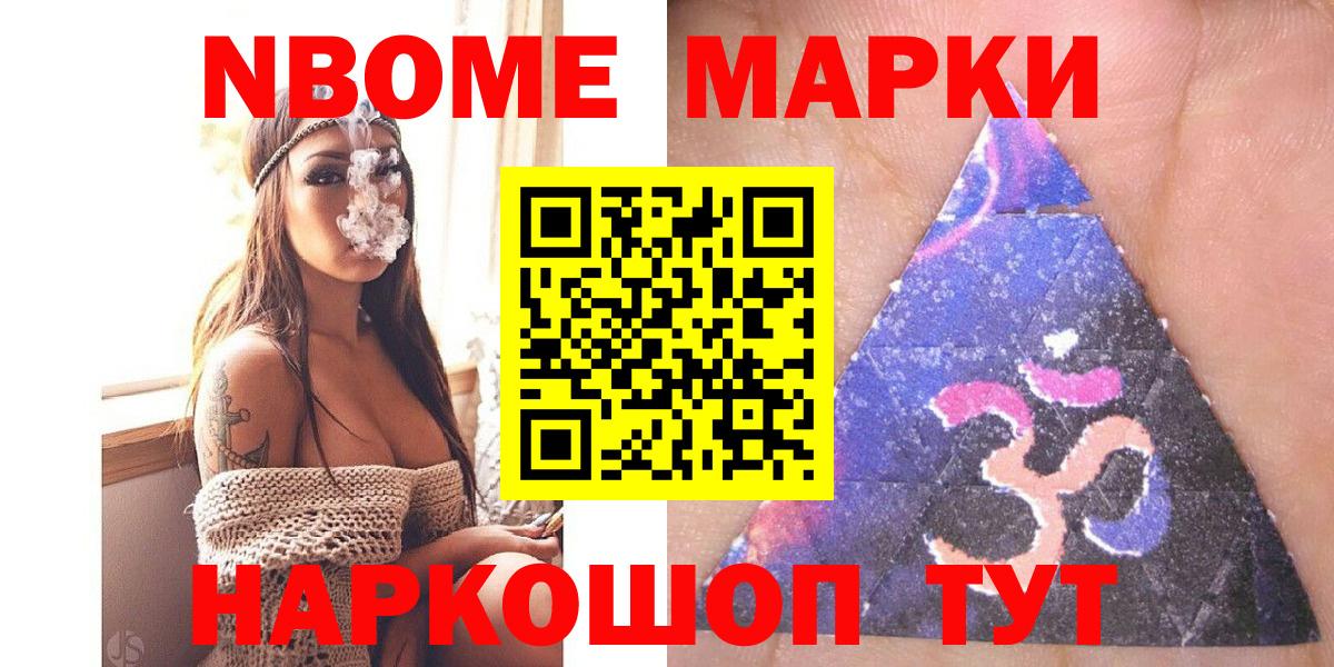 Наркотические марки  Вход с VPN  как найти   Марки N-bome 1,8мг  Первоуральск 